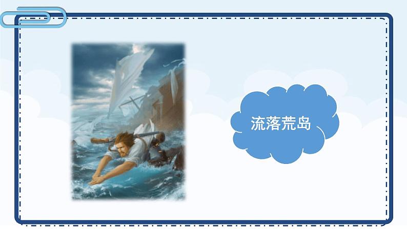 鲁滨逊漂流记PPT课件306