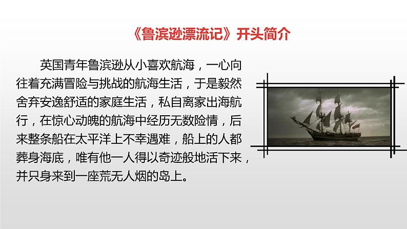 鲁滨逊漂流记PPT课件2第3页