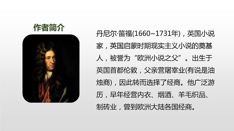 鲁滨逊漂流记PPT课件2第4页