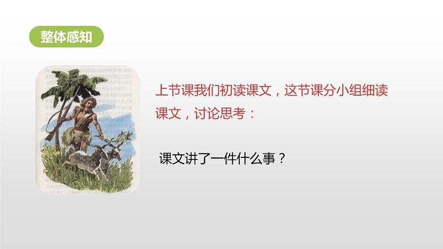 魯濱遜漂流記PPT課件2第5頁