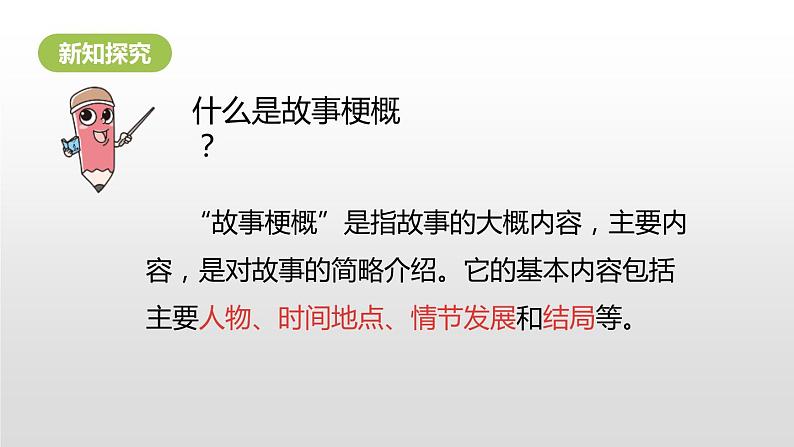 鲁滨逊漂流记PPT课件2第7页