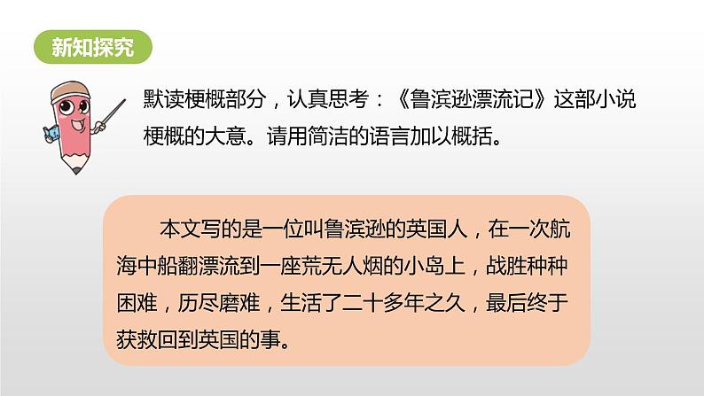 鲁滨逊漂流记PPT课件2第8页