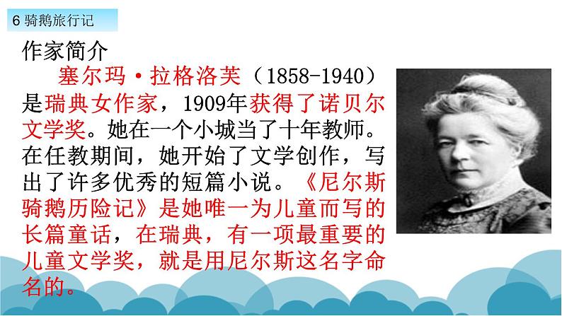 骑鹅旅行记PPT课件1第3页