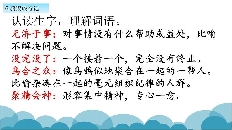 骑鹅旅行记PPT课件1第4页
