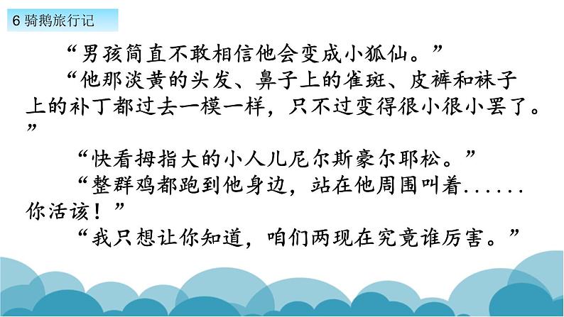 骑鹅旅行记PPT课件1第7页