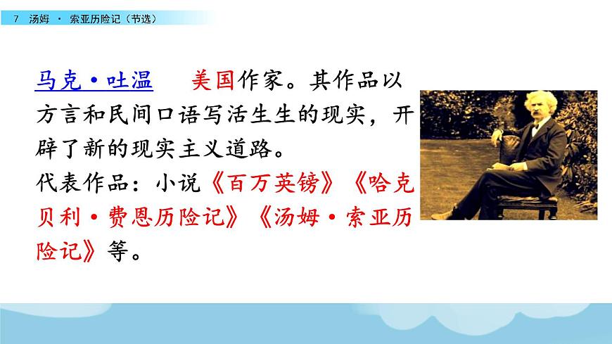 湯姆·索亞歷險(xiǎn)記PPT課件8第3頁(yè)