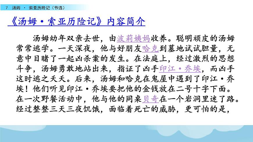 湯姆·索亞歷險(xiǎn)記PPT課件8第4頁(yè)