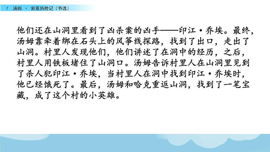 湯姆·索亞歷險(xiǎn)記PPT課件8第5頁(yè)