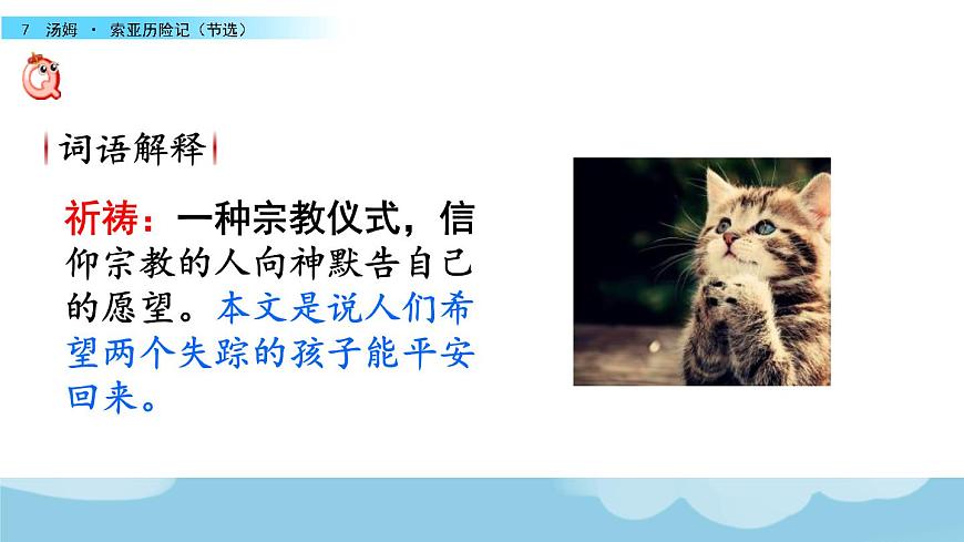 湯姆·索亞歷險(xiǎn)記PPT課件8第6頁(yè)