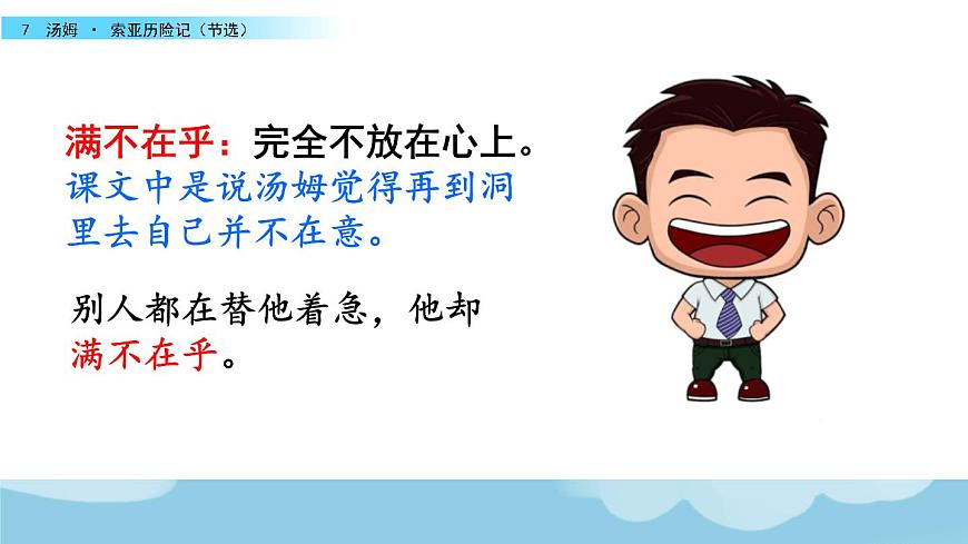 湯姆·索亞歷險(xiǎn)記PPT課件8第7頁(yè)