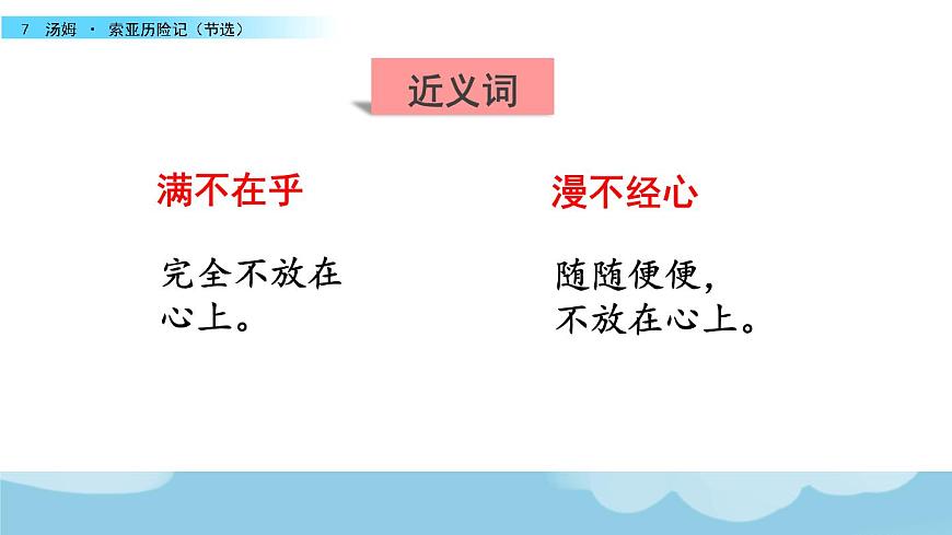 湯姆·索亞歷險(xiǎn)記PPT課件8第8頁(yè)