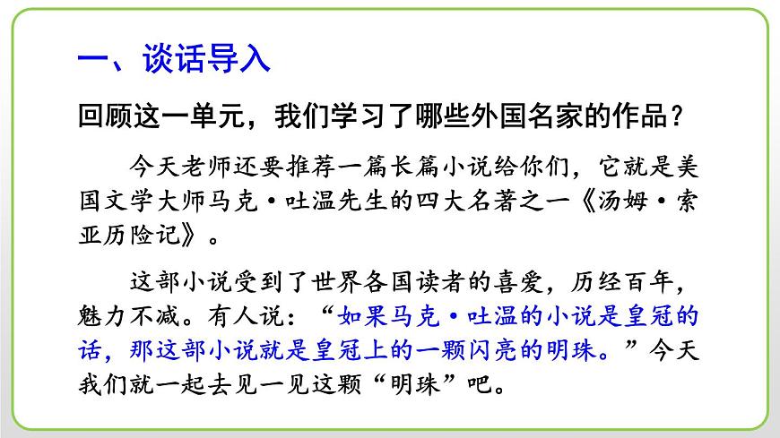 湯姆·索亞歷險(xiǎn)記PPT課件5第2頁(yè)