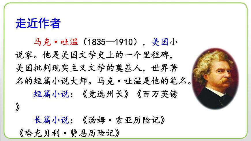 湯姆·索亞歷險(xiǎn)記PPT課件5第3頁(yè)
