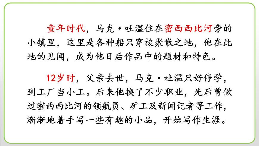 湯姆·索亞歷險(xiǎn)記PPT課件5第4頁(yè)