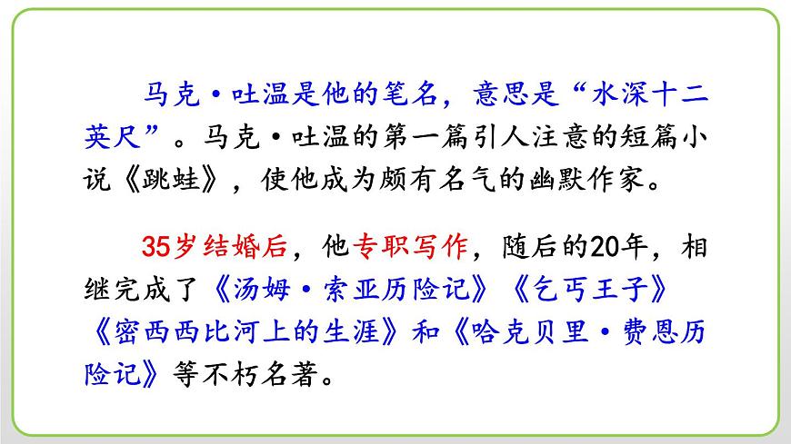 湯姆·索亞歷險(xiǎn)記PPT課件5第5頁(yè)