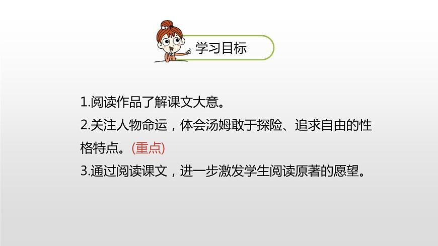 湯姆·索亞歷險記PPT課件2第2頁