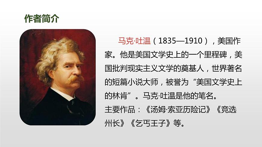 湯姆·索亞歷險記PPT課件2第3頁