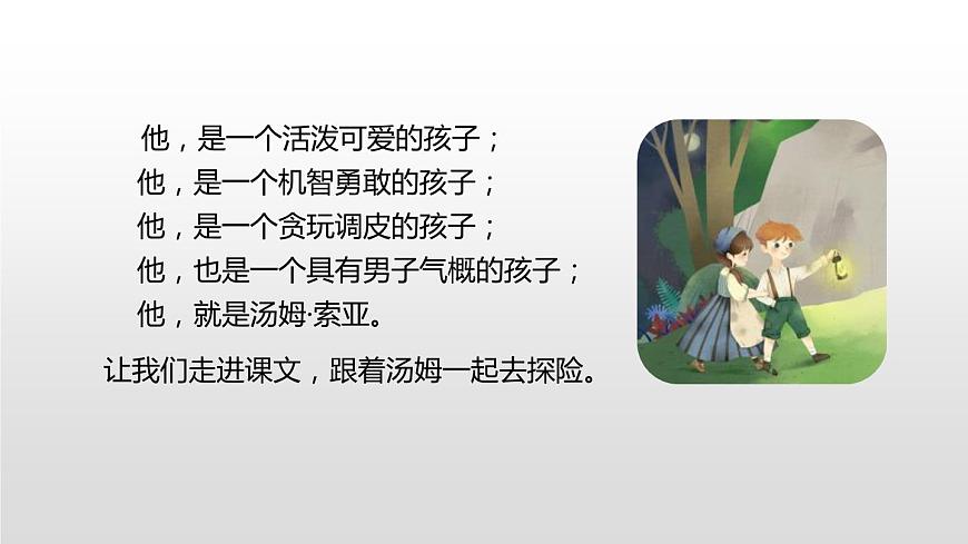 湯姆·索亞歷險記PPT課件2第4頁