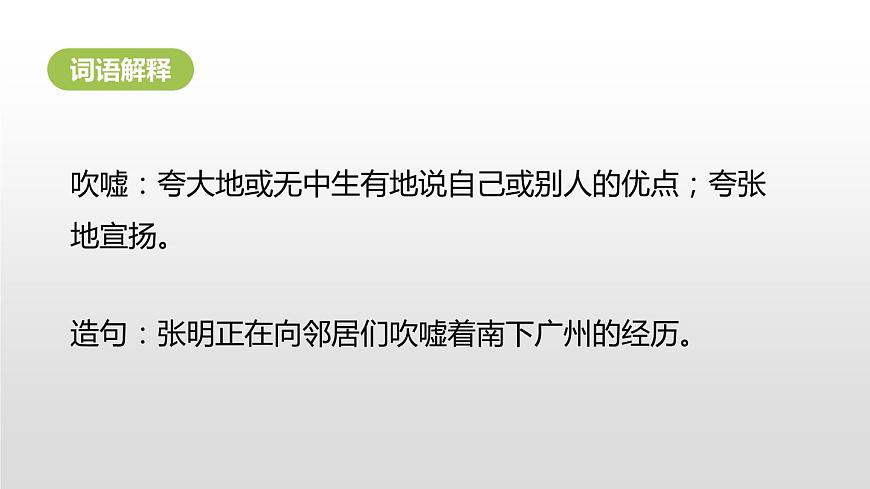 湯姆·索亞歷險記PPT課件2第7頁