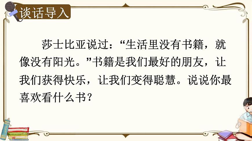 同讀一本書PPT課件3第2頁