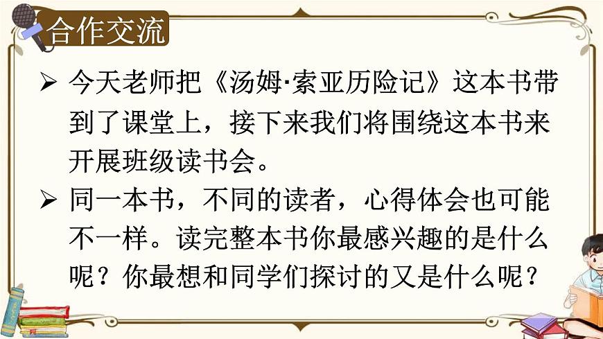 同讀一本書PPT課件3第3頁