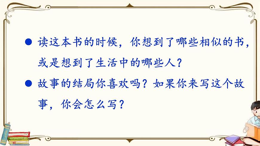 同讀一本書PPT課件3第5頁
