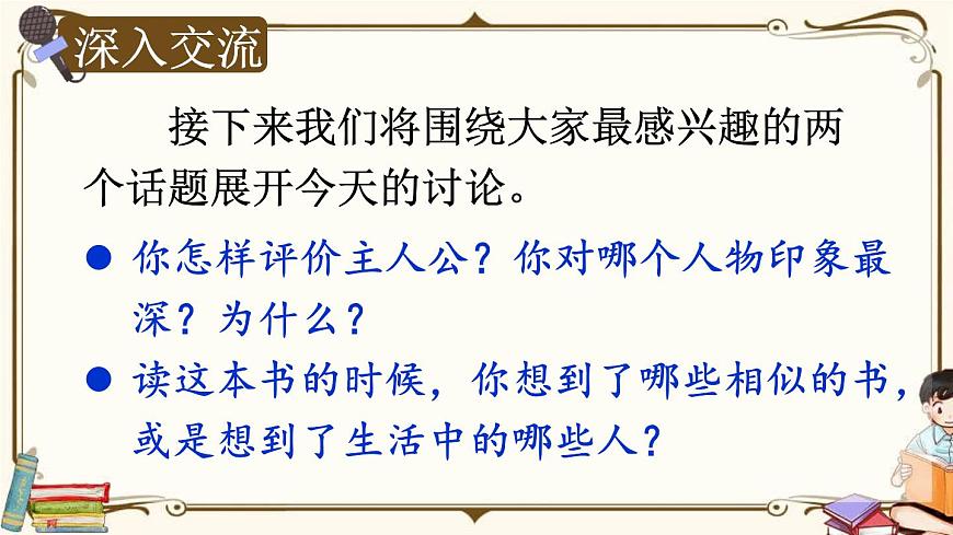 同讀一本書PPT課件3第6頁