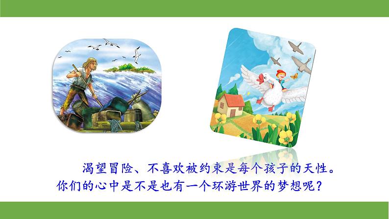 部编版小语文六下 7*《 汤姆·索亚历险记(节选)》课件第3页