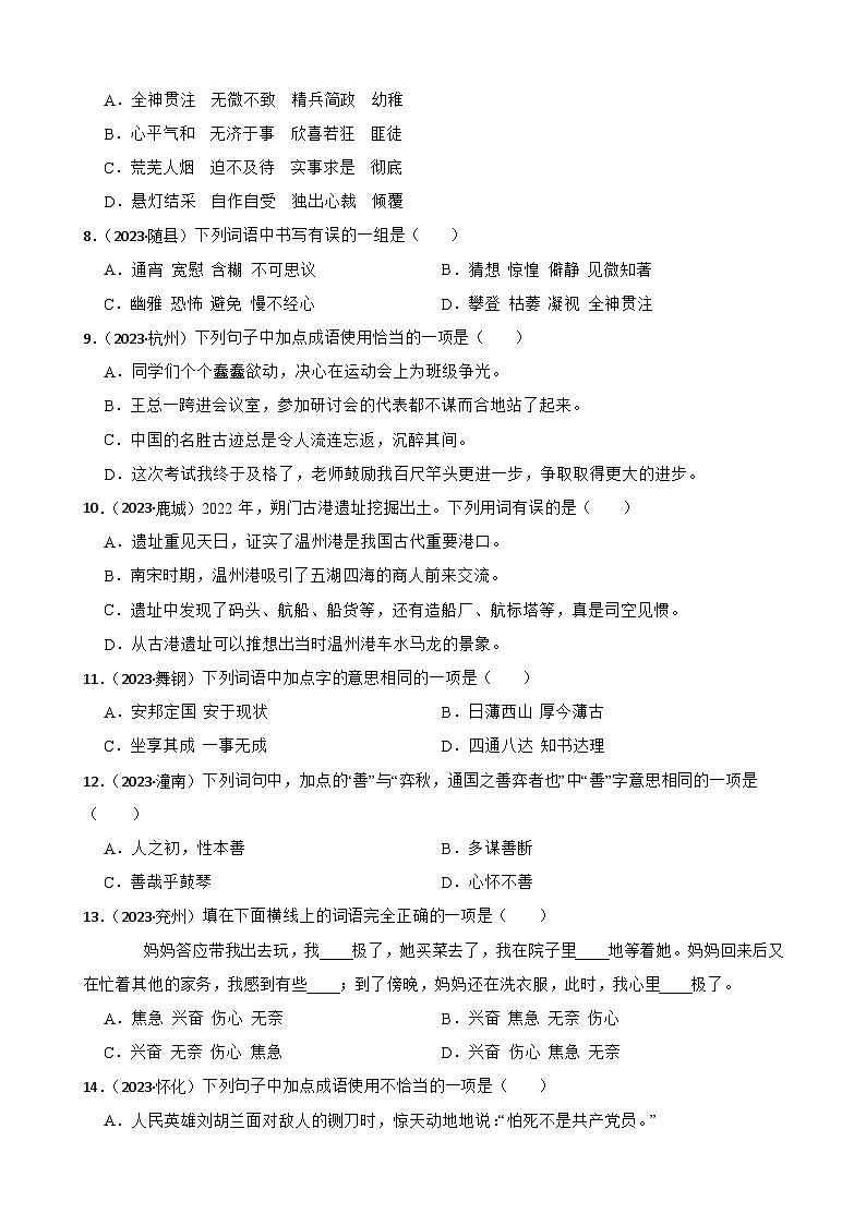 小升初拼音字词真题汇编-语文六年级下册统编版第2页