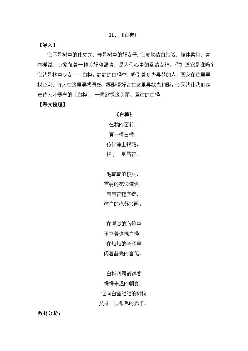 11《白桦》知识点总结+练习-2023-2024学年的下半学期语文+四年级下册(统编版)01