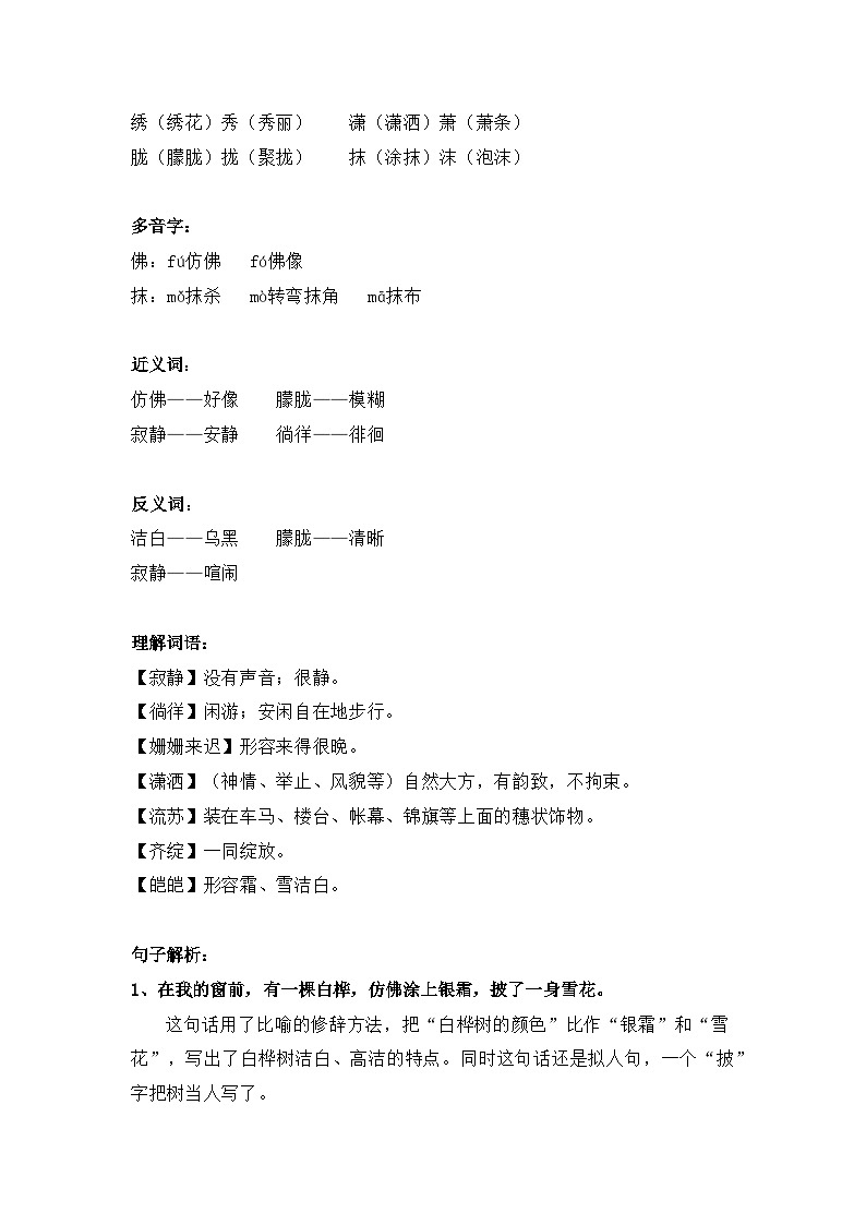 11《白桦》知识点总结+练习-2023-2024学年的下半学期语文+四年级下册(统编版)03
