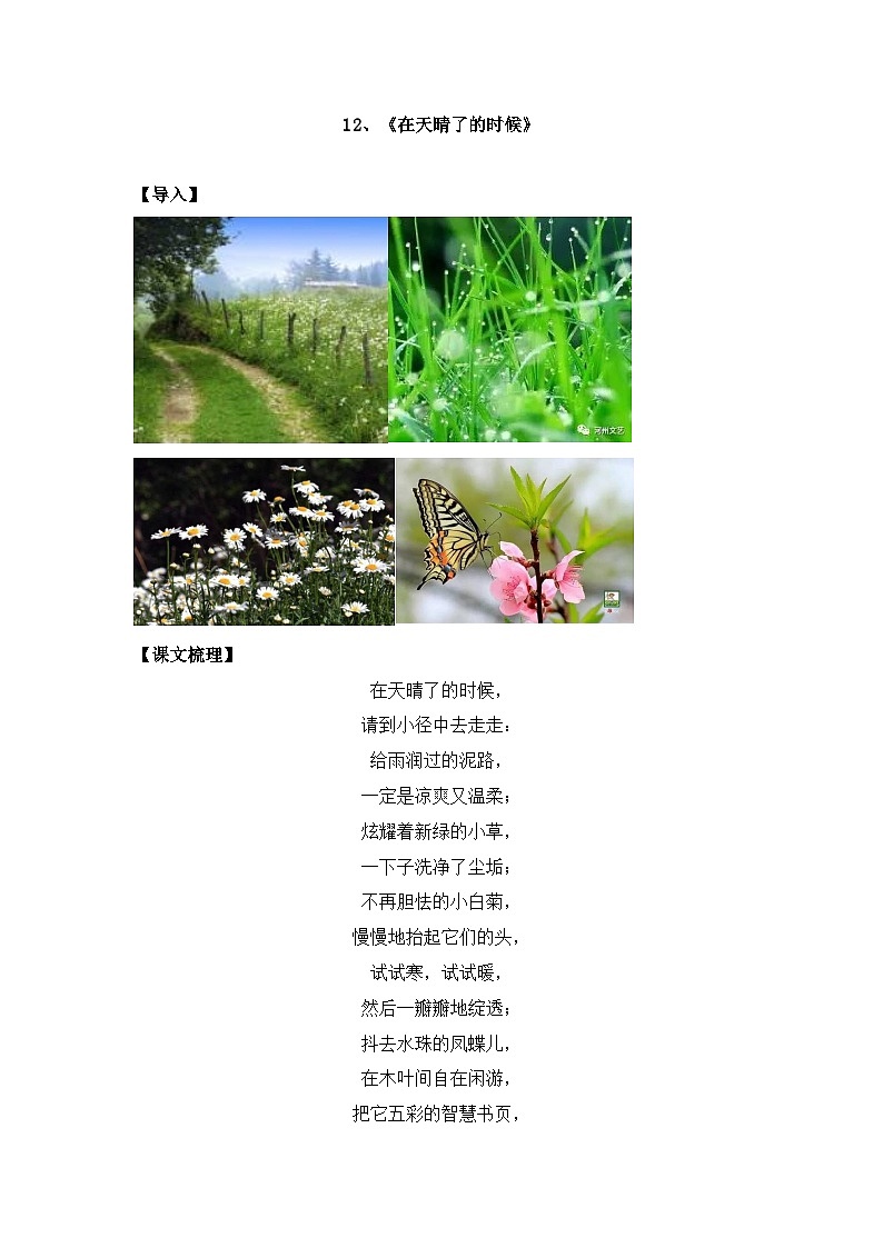 12《在天晴了的时候》知识点总结+练习-2023-2024学年的下半学期语文+四年级下册(统编版)第1页