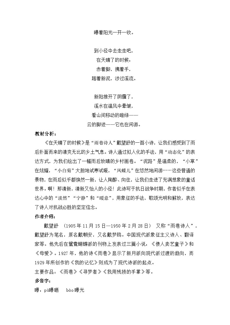 12《在天晴了的时候》知识点总结+练习-2023-2024学年的下半学期语文+四年级下册(统编版)第2页