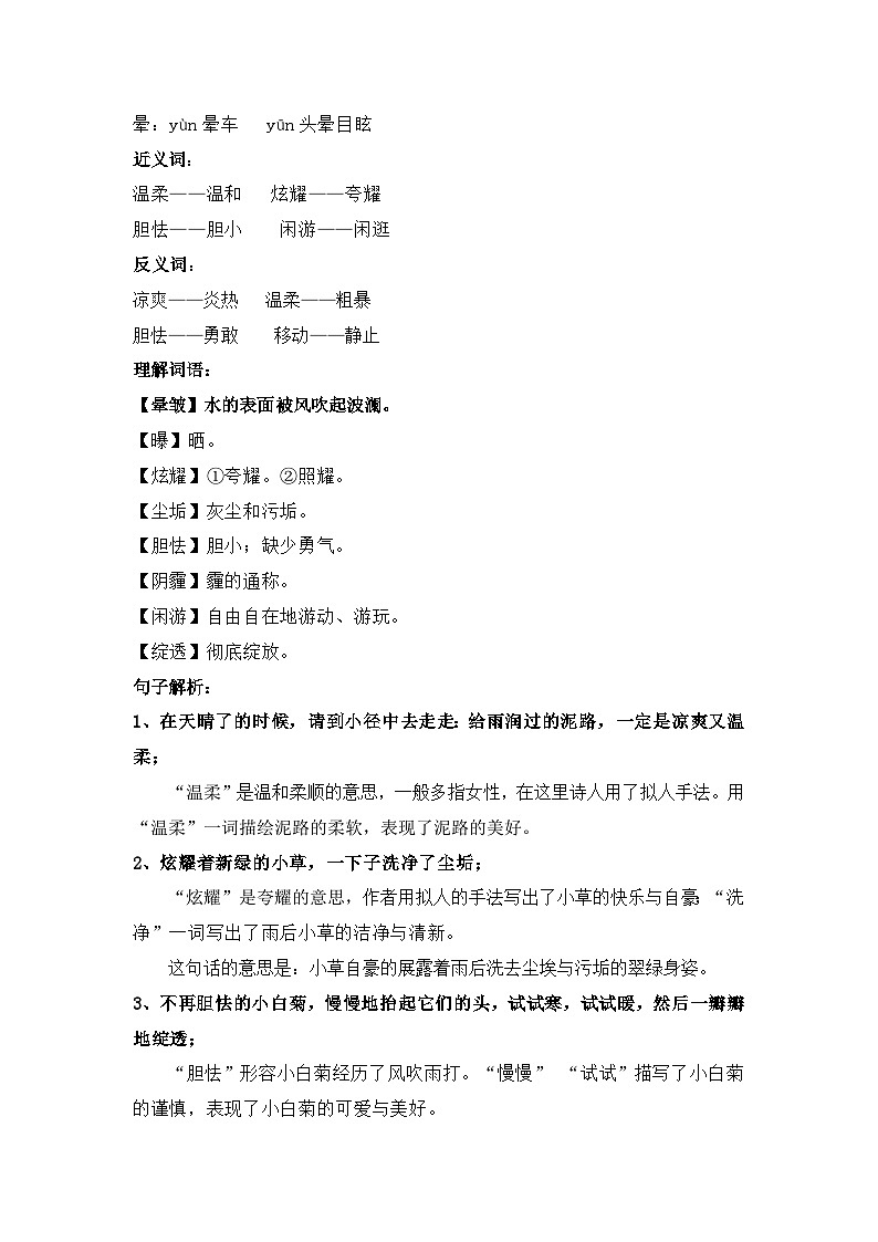 12《在天晴了的时候》知识点总结+练习-2023-2024学年的下半学期语文+四年级下册(统编版)第3页