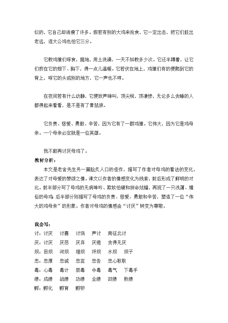 14《母鸡》知识点总结+练习-2023-2024学年的下半学期语文+四年级下册(统编版)第2页