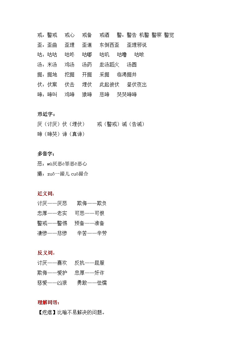 14《母鸡》知识点总结+练习-2023-2024学年的下半学期语文+四年级下册(统编版)第3页