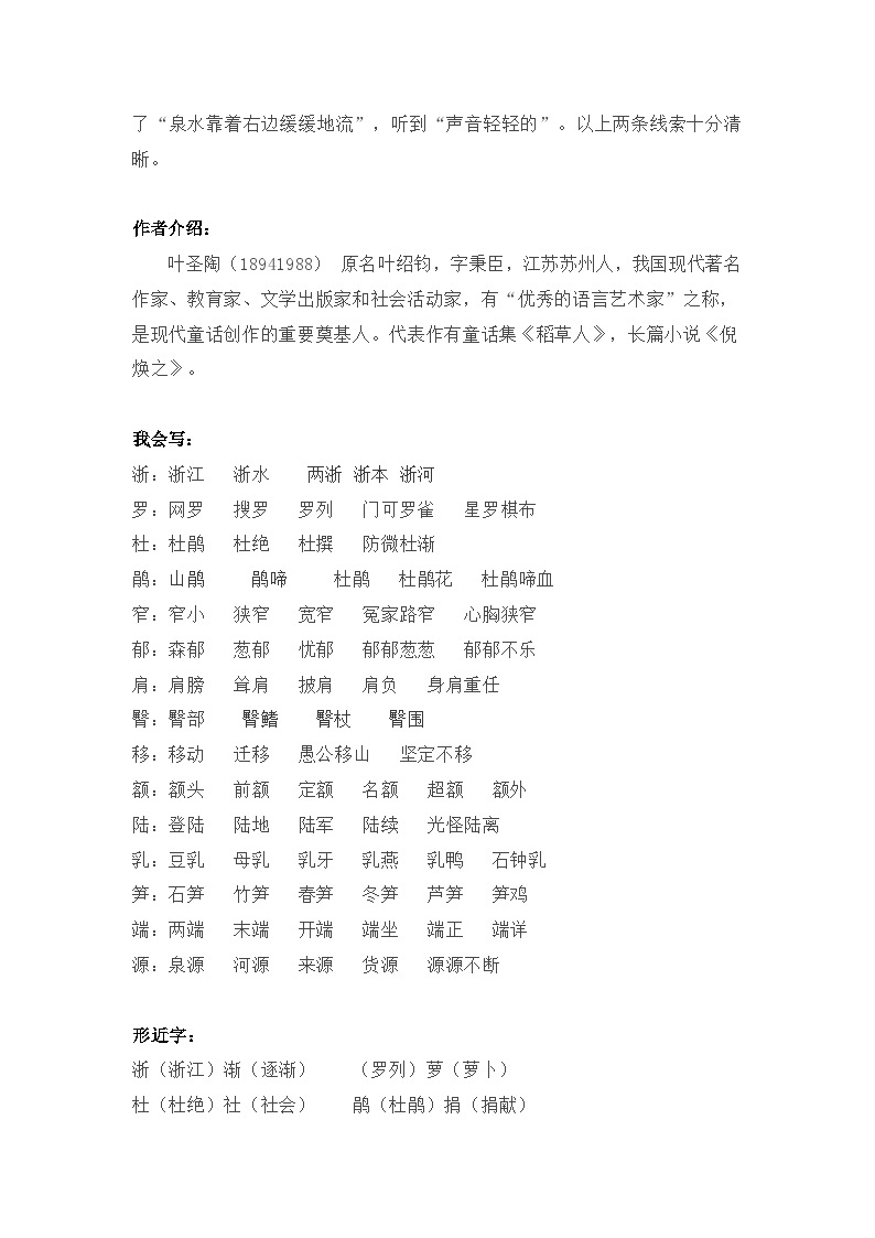 17《记金华的双龙洞》知识点总结+练习-2023-2024学年的下半学期语文+四年级下册（统编版）03