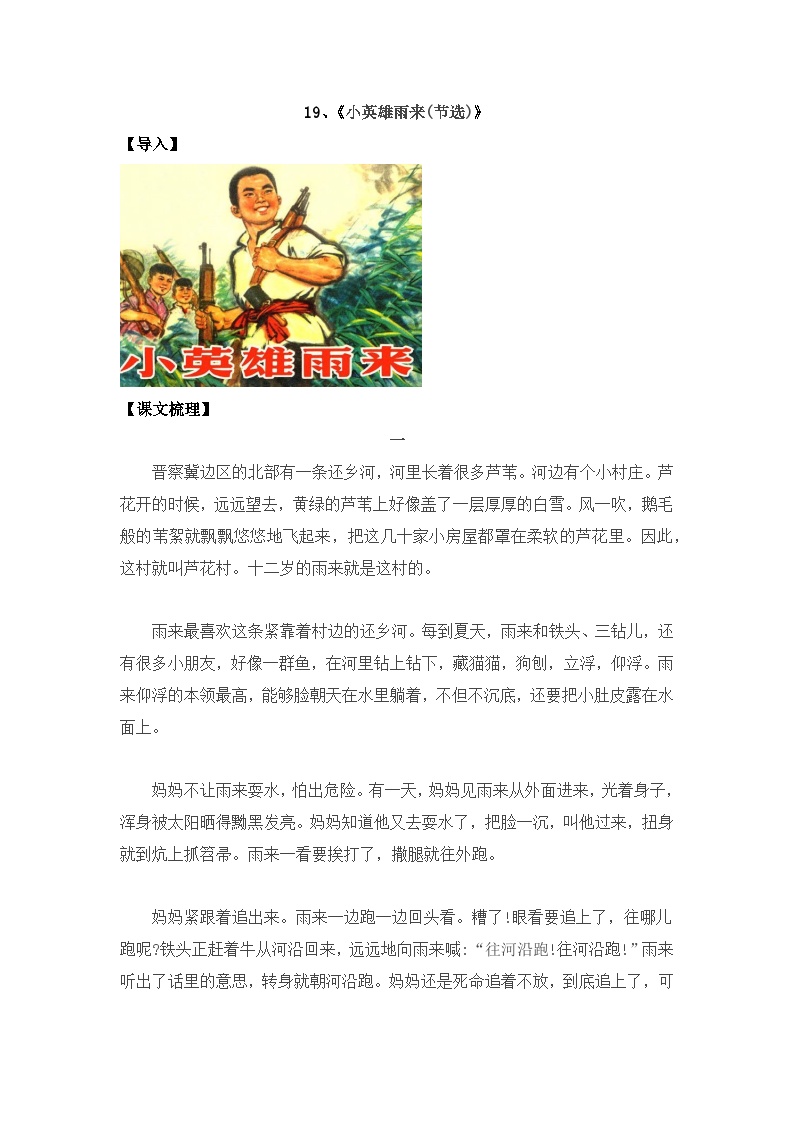 小学语文人教部编版四年级下册小英雄雨来综合训练题