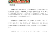 小学语文人教部编版四年级下册小英雄雨来综合训练题