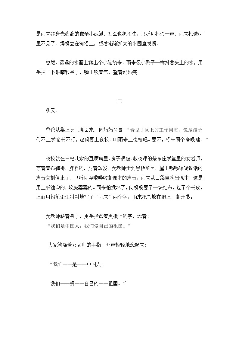 19《小英雄雨来》知识点总结+练习-2023-2024学年的下半学期语文+四年级下册(统编版)02
