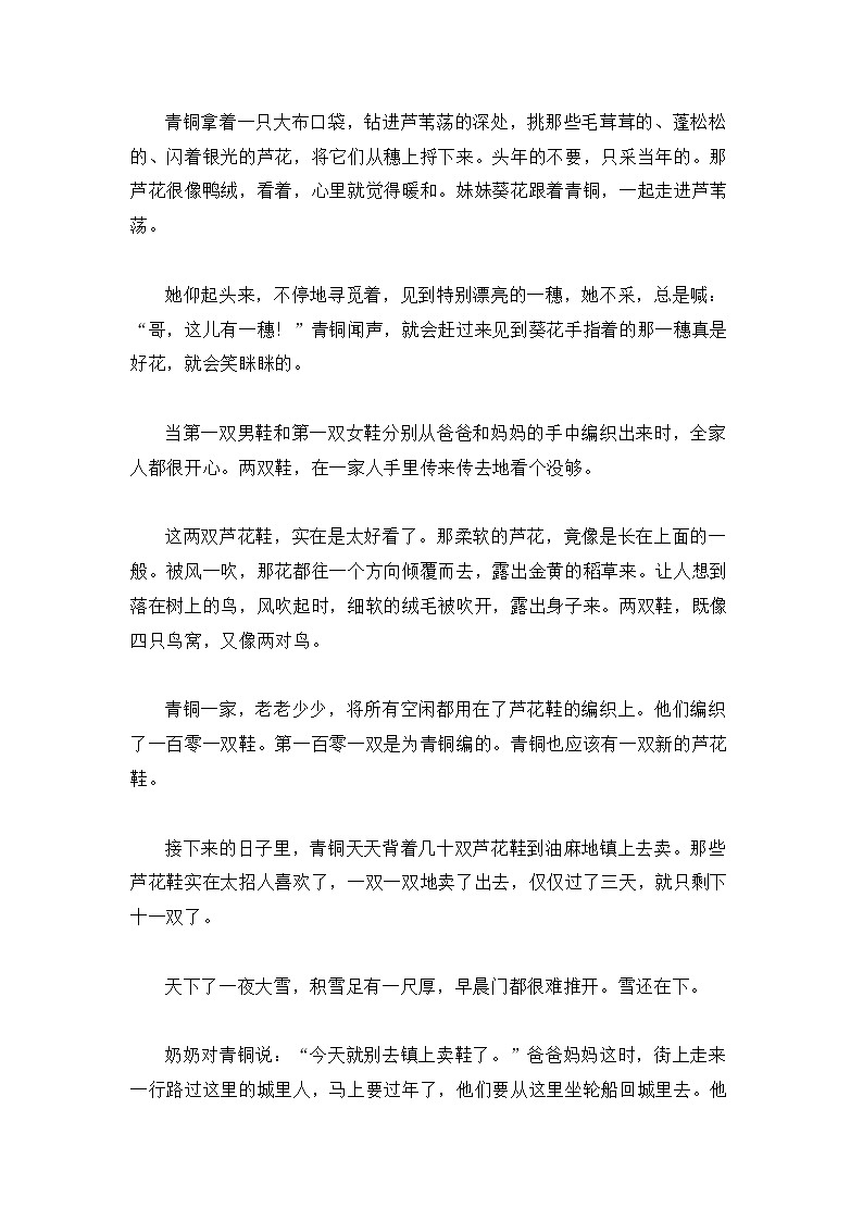 21《芦花鞋》知识点总结+练习-2023-2024学年的下半学期语文+四年级下册(统编版)02