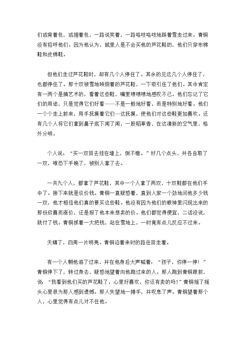 21《芦花鞋》知识点总结+练习-2023-2024学年的下半学期语文+四年级下册(统编版)03