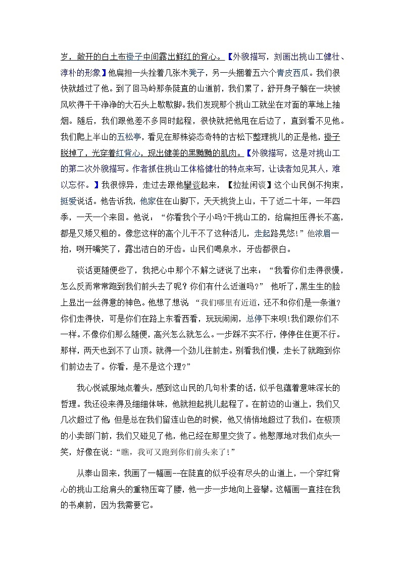 25《挑山工》知识点总结+练习-2023-2024学年的下半学期语文+四年级下册(统编版)第2页