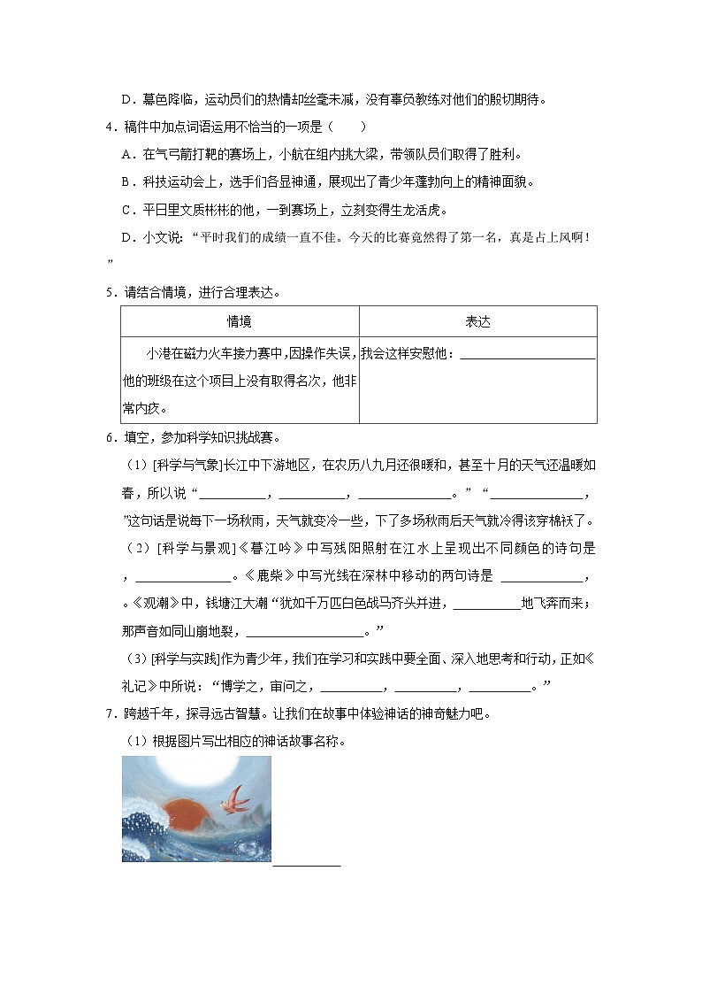 2023-2024学年河南省郑州市四年级上学期期末语文试卷(含答案)第2页