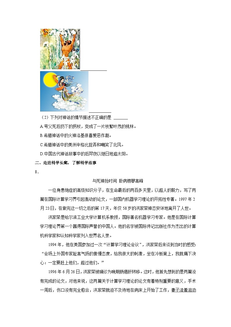 2023-2024学年河南省郑州市四年级上学期期末语文试卷(含答案)第3页