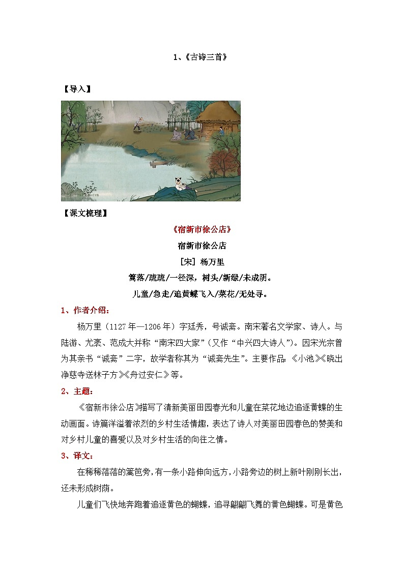 1《古诗词三首》知识点总结+练习-2023-2024学年的下半学期语文+四年级下册(统编版)第1页