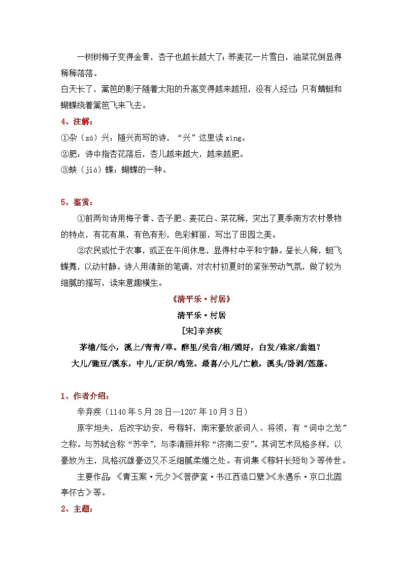 1《古诗词三首》知识点总结+练习-2023-2024学年的下半学期语文+四年级下册(统编版)第3页