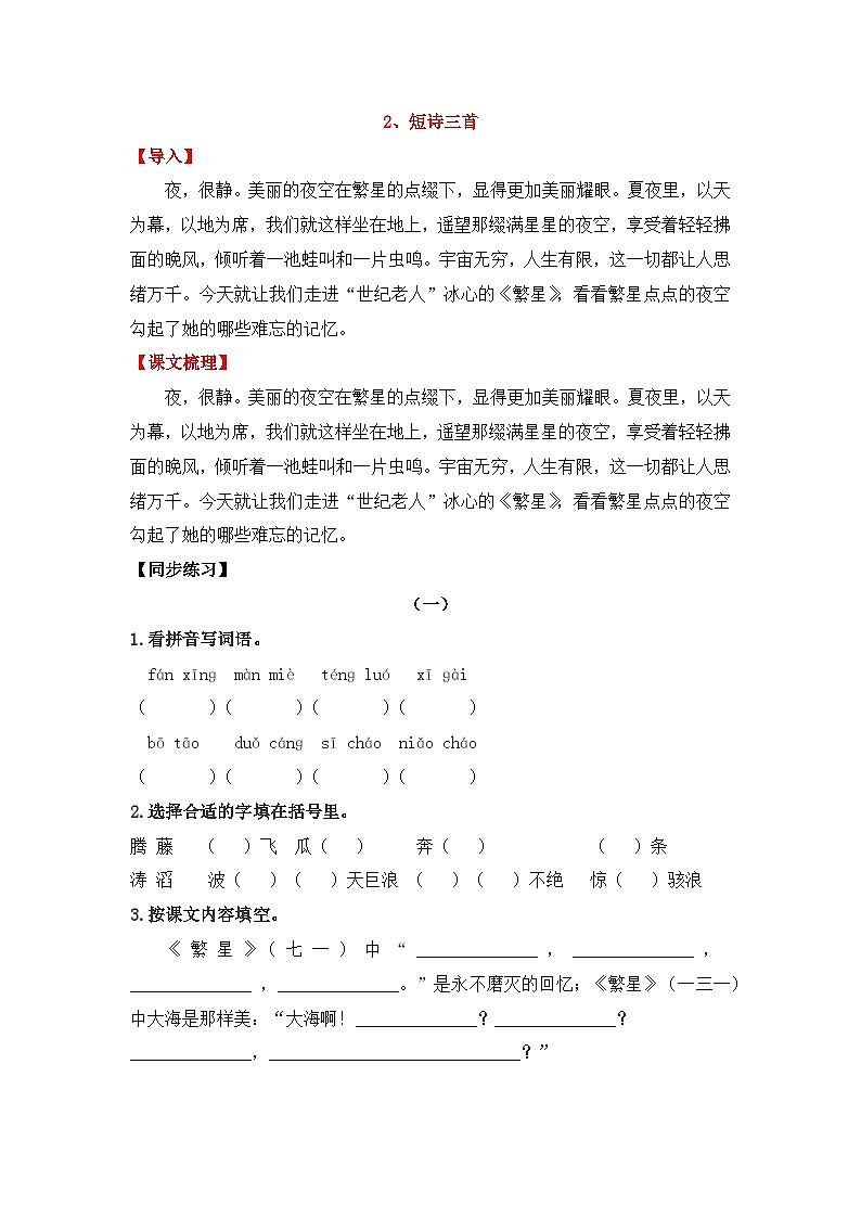9《古短诗三首》知识点总结+练习-2023-2024学年的下半学期语文+四年级下册(统编版)第1页