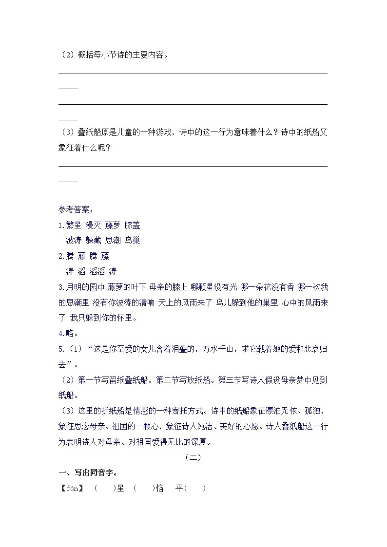 9《古短诗三首》知识点总结+练习-2023-2024学年的下半学期语文+四年级下册(统编版)第3页