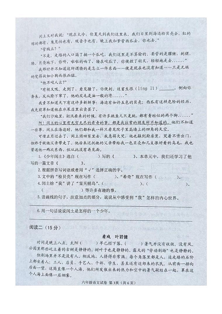 辽宁省抚顺市新抚区2023-2024学年六年级上学期期末语文试卷03